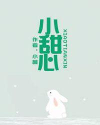 小甜心用英语怎么说