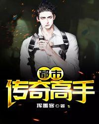 都市传奇高手百度