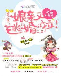 恶魔爹地别动我妈咪