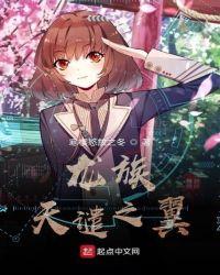 龙族之天堂之都