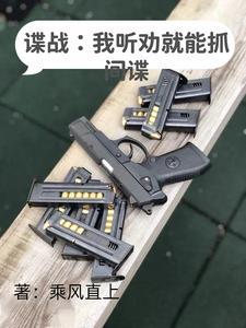 我要看谍战片儿