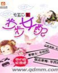 步步女配全文免费阅读最新章节