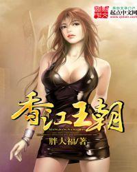 香江王朝第二部