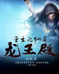 重生之仙道魔尊