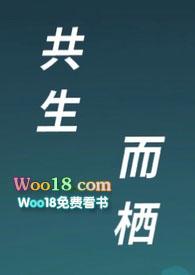 共生共栖的例子