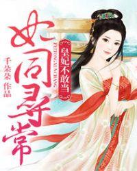 妃同寻常太子殿下蜜蜜宠