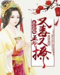 医妃倾城王爷你失