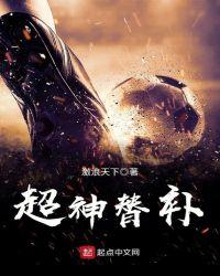 超神替补上单蛮王