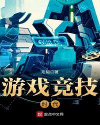 游戏竞技游戏最前沿