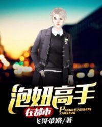 泡妞高手在都市网