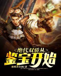 从绝代双骄开始