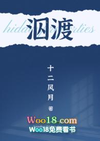 泅渡by黑蓝灰豹剧透