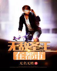 都市之无敌神王