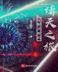 斗罗开局获得原神之力