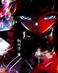 绝世唐门·我的斗罗时代