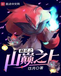 精灵山巅之上免费阅读笔趣阁