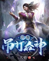 开局吊打唐三 最新章节 无弹窗