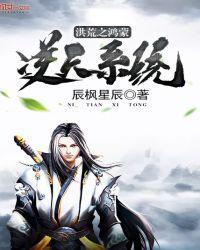 洪荒之鸿蒙道尊免费