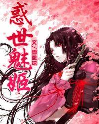 魅姬惑天下主角是谁