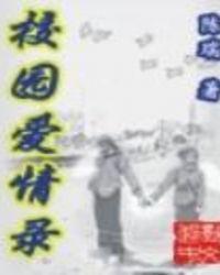 帮我播放校园爱情剧