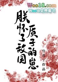 朕怀了谁的崽全文免费阅读