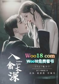 入禽太深沉执许镇词大结局