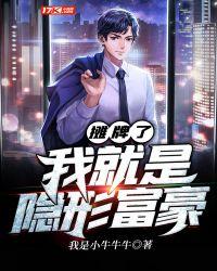 摊牌了我就是首富起点