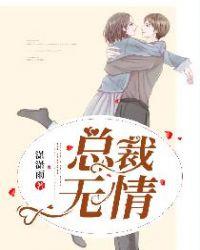 总裁无情求你射精液进来