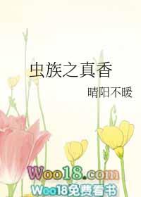 虫族之正面教材