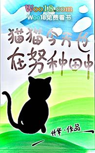 猫今天也在拯救反派[快穿