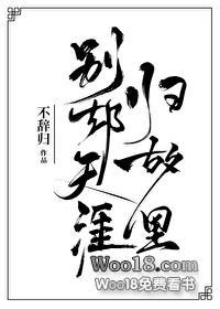 别却天涯归故里书包网