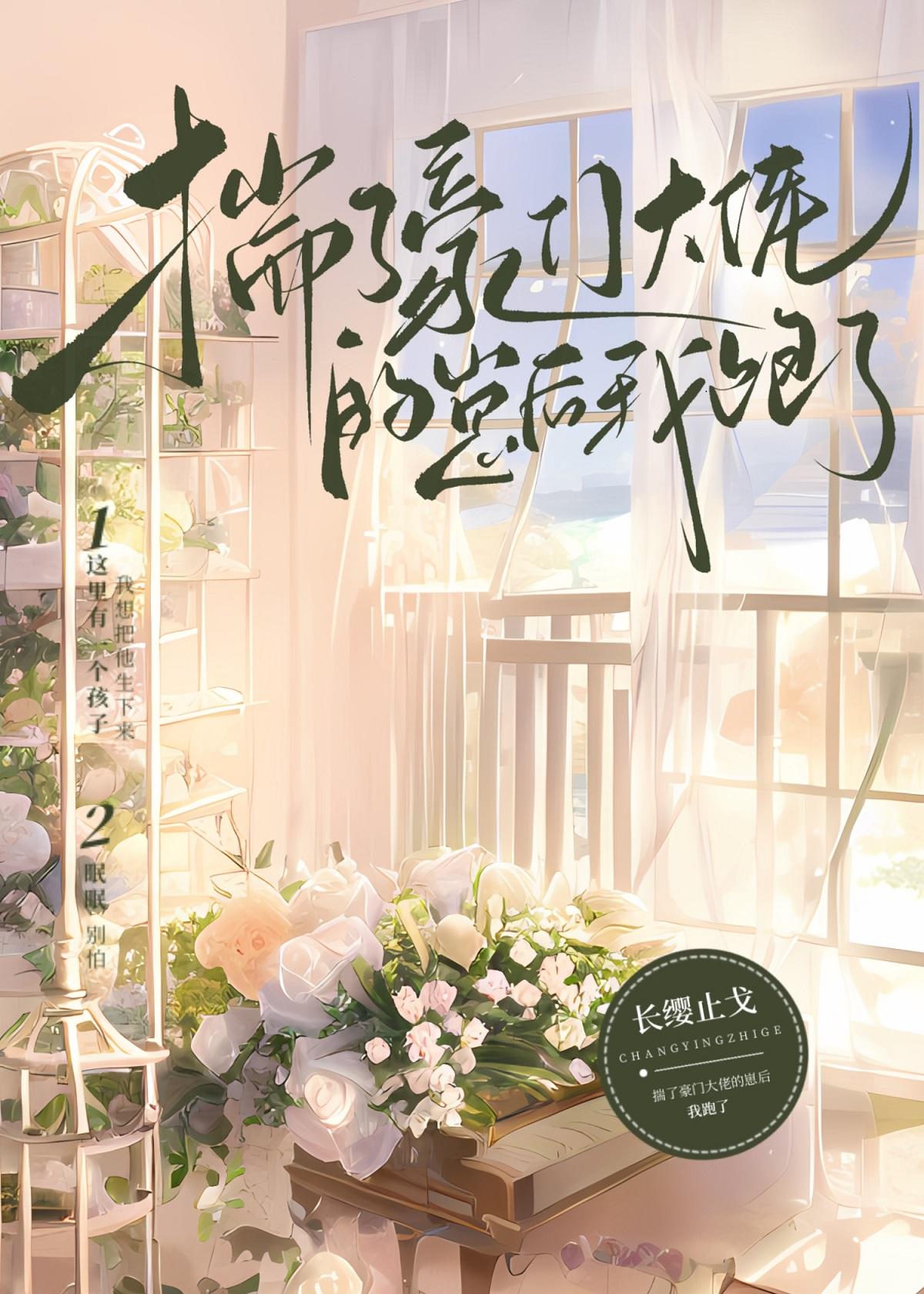 和豪门大佬恋爱后我红了格格党