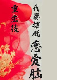 重生后我还是摆脱不了大佬 by小春花