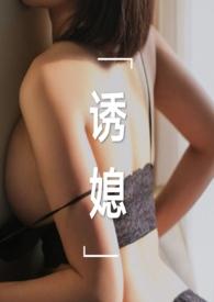 公媳止染
