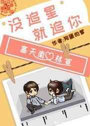不追星的人内心有多强大
