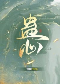 蛊仙人方源