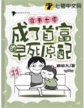 穿书七零成了首富的早死原配
