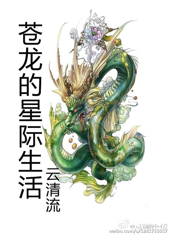 苍龙的星际生活TXT200
