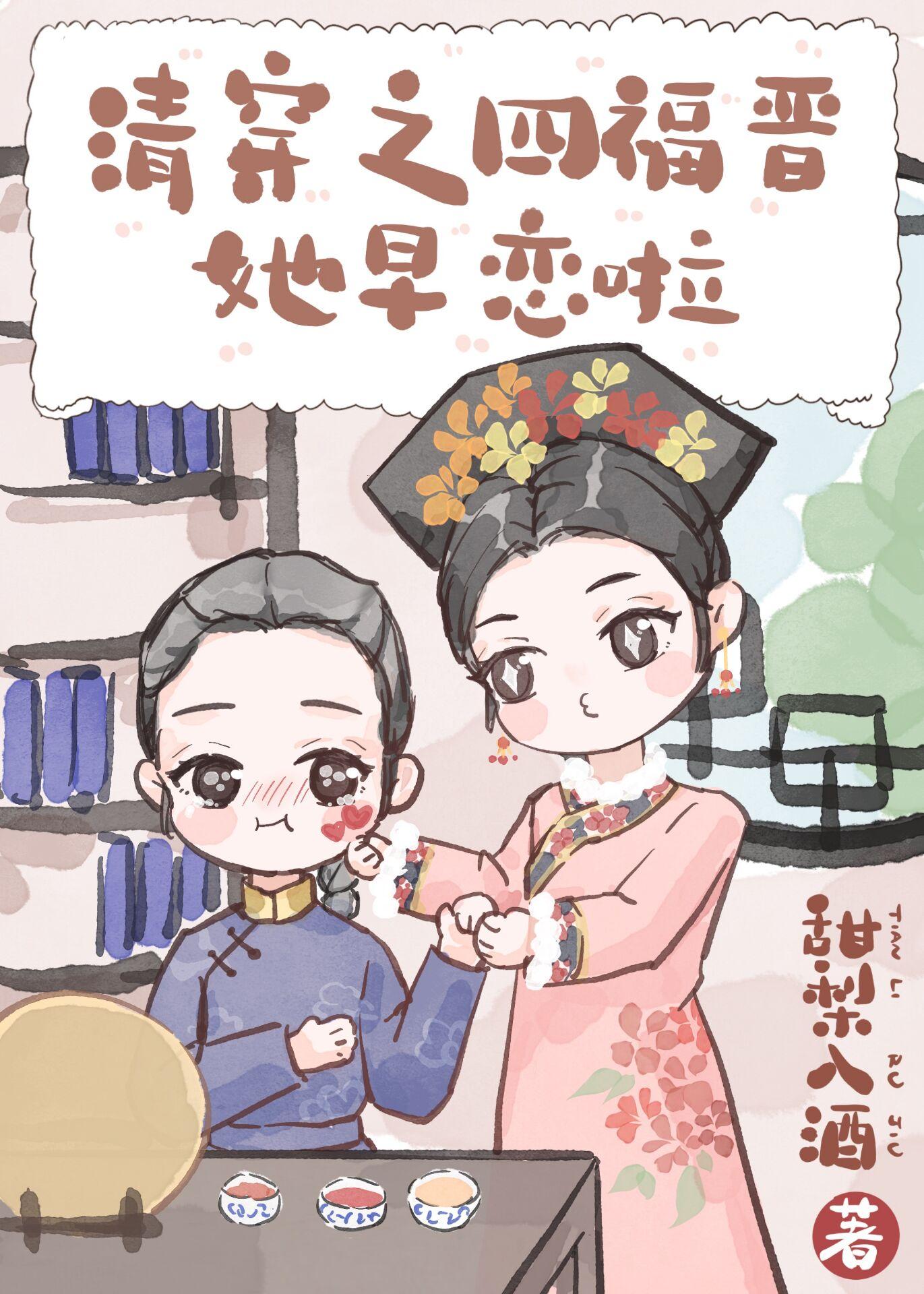 清穿之四福晋团宠