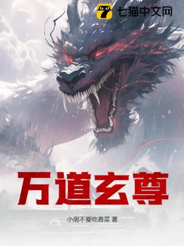 万道神尊