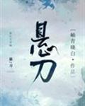 悬胆鼻