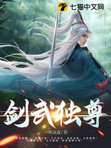 绝武剑尊