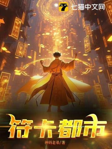 符卡规则是谁制定的