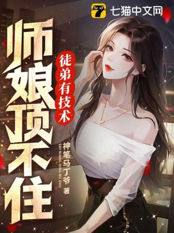 师娘顶不住短剧