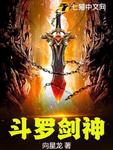 斗罗之剑神