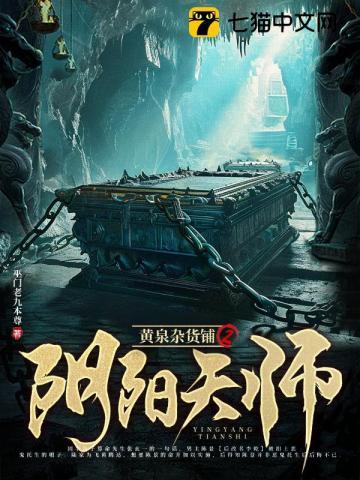 黄泉杂货铺ⅱ天债