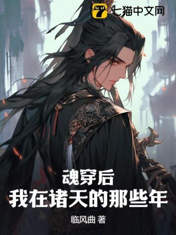 魂穿诸天万界的