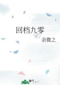 回档1998全文