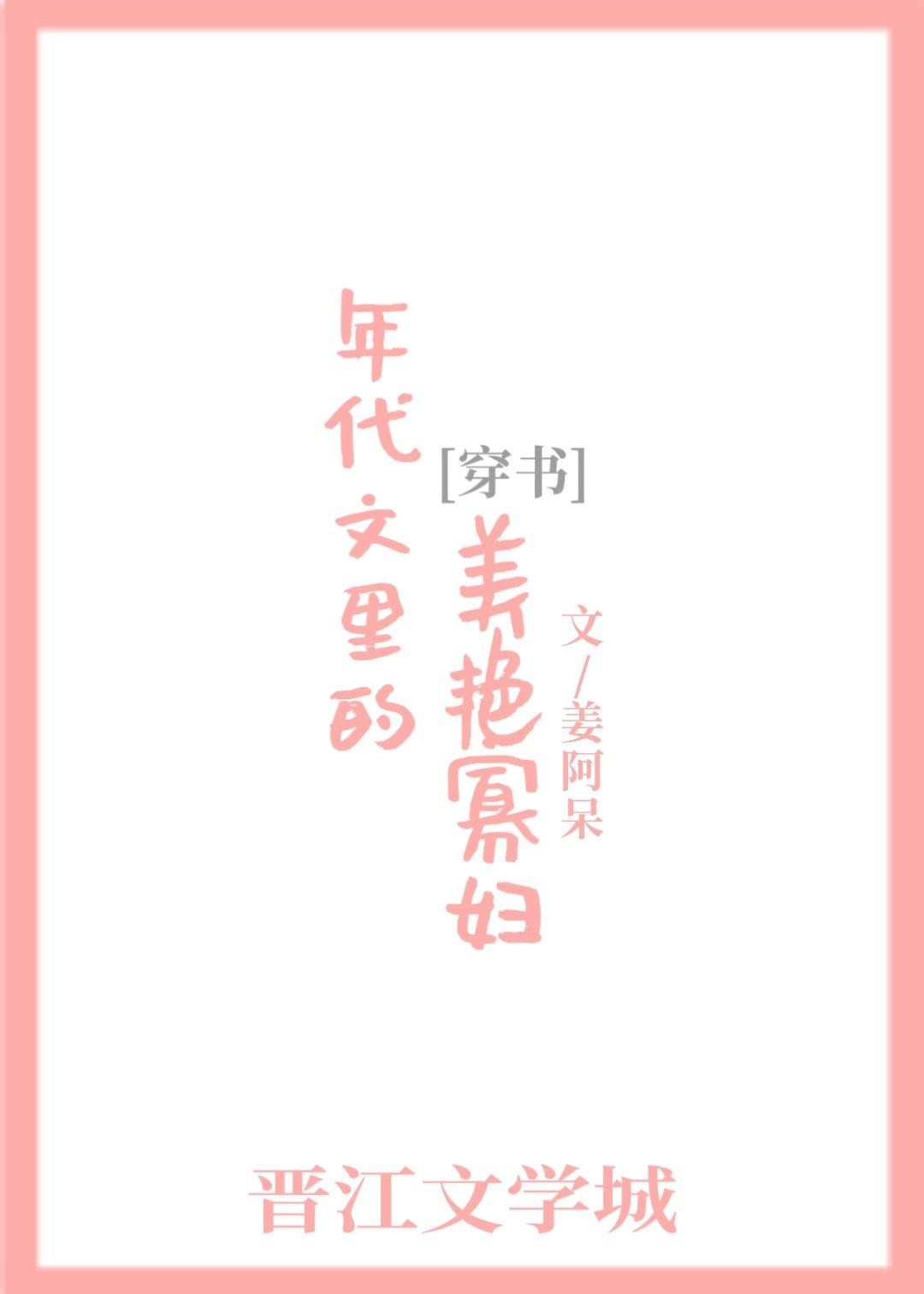 年代文里的美艳娇气包作者酒筝免费阅读
