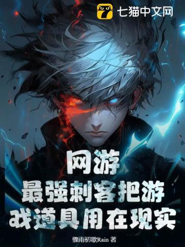 网游刺客技术流